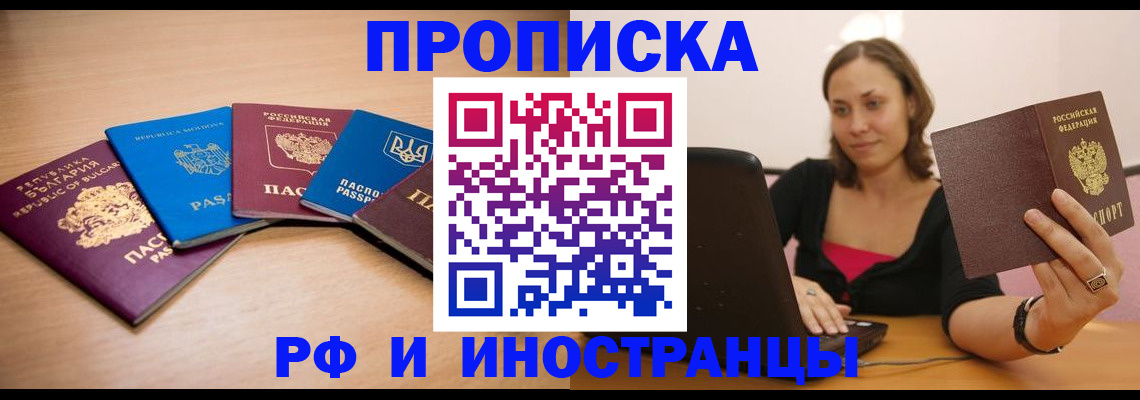 прописка ребенка в Советске