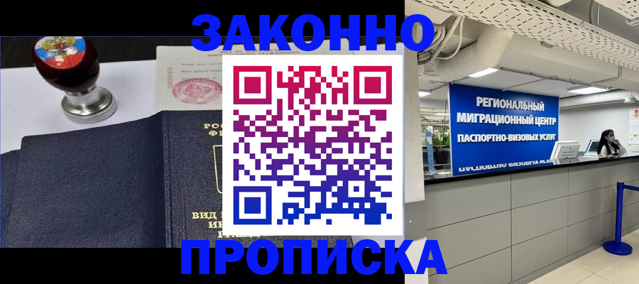 временная регистрация в квартире в Советске