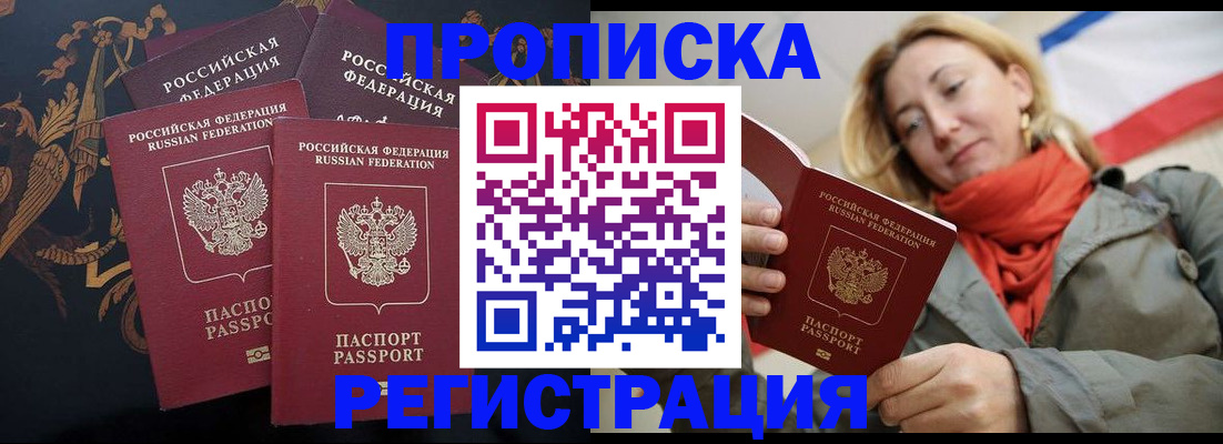 временная регистрация законно в Советске