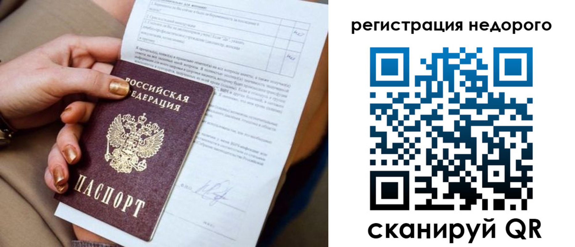 временная регистрация законно в Советске