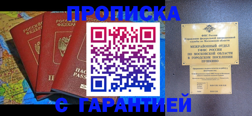 временная регистрация для школы в Советске