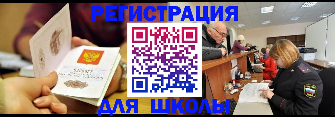 временная прописка в Советске