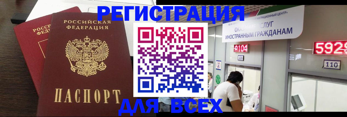 прописка от собственника в Советске