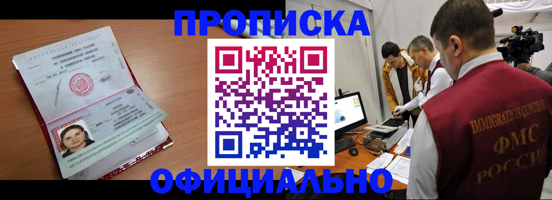 прописка для школы в Советске