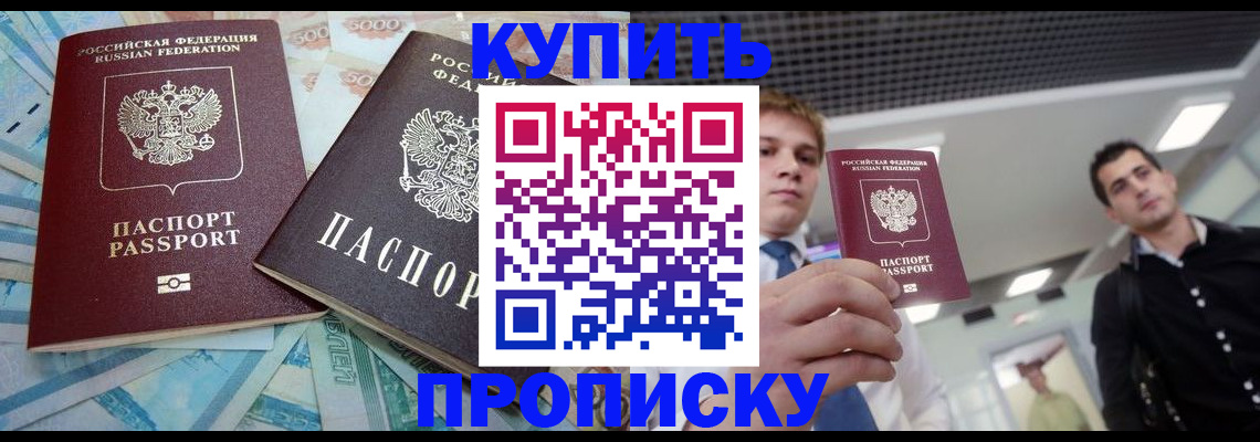 прописка законно в Советске